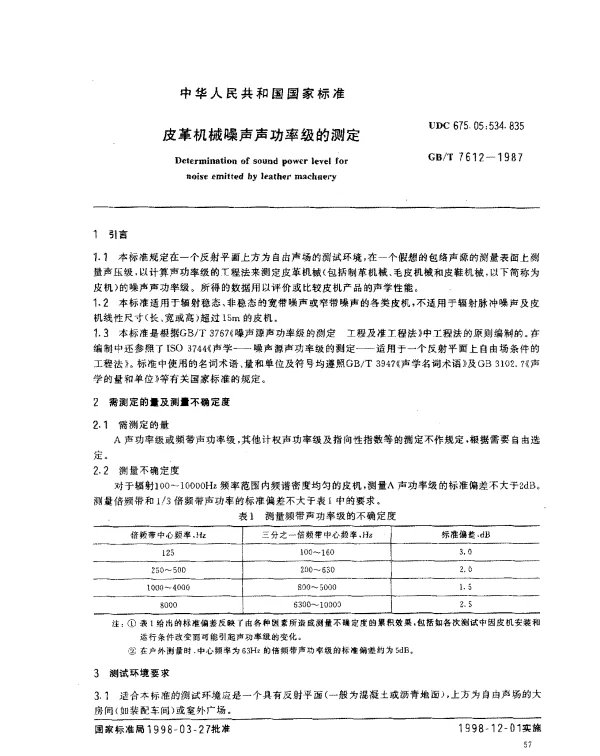 GBT 7612-1987 皮革机械噪声声功率级的测定