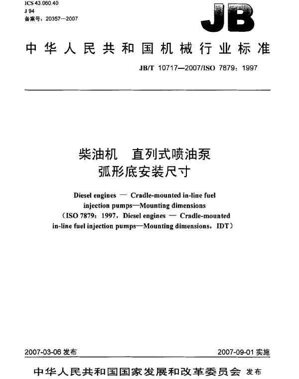 JBT 10717-2007 柴油机 直列式喷油泵 弧形底安装尺寸