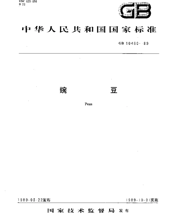 GBT 10460-1989 豌豆