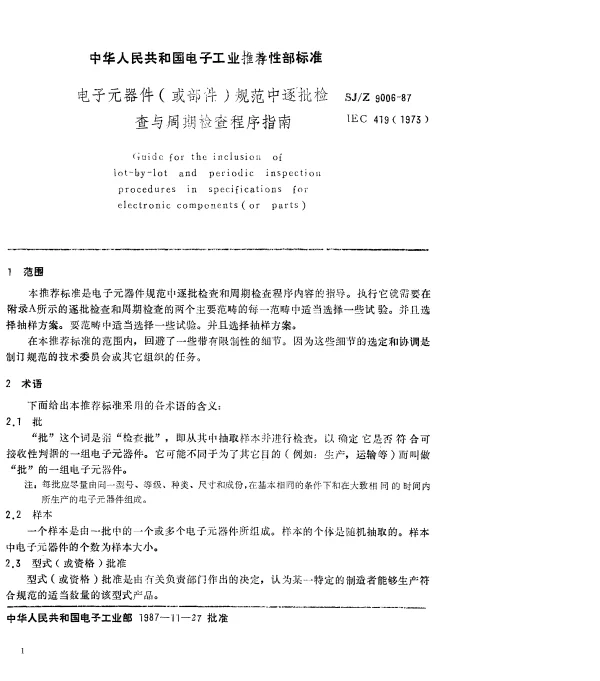SJZ 9006-1987 电子元器件（或部件）规范中逐批检查与周期检查程序指南