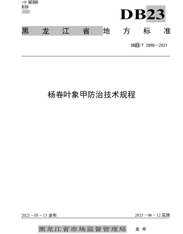 DB23T 2898—2021 杨卷叶象甲防治技术规程