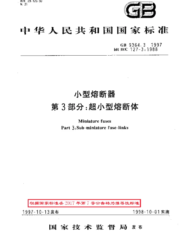 GBT 9364.3-1997 小型熔断器  第３部分：超小型熔断体