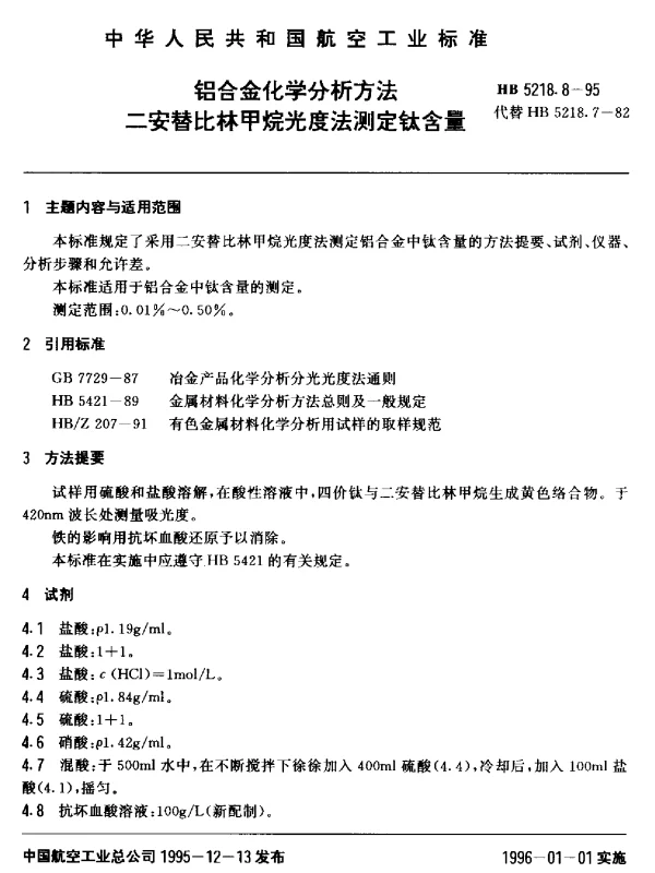HB 5218.8-1995 铝合金化学分析方法.二安替比林甲烷光度法测定钛含量