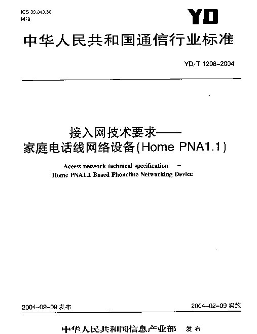 YDT 1298-2004 接入网技术要求--家庭电话线网络设备(Home PNA1.1)