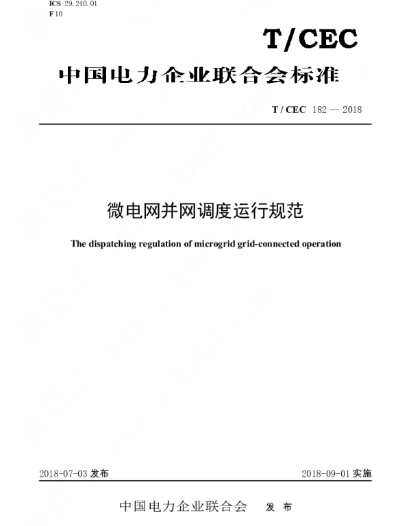 TCEC 182—2018 微电网并网调度运行规范