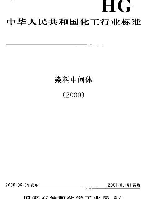 HGT 3408-2000 2-氨基-8-萘酚-6-磺酸（γ酸）