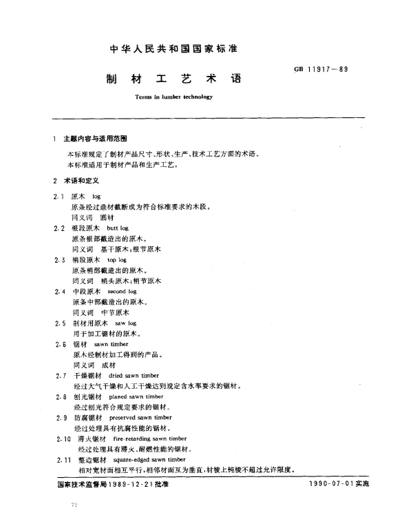 GB 11917-1989 制材工艺术语