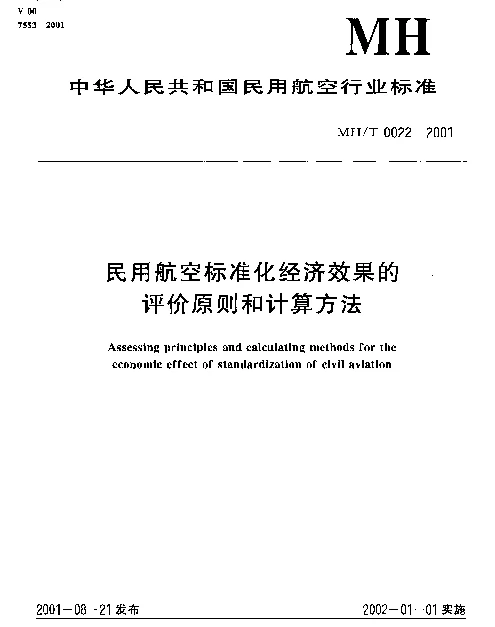 MHT 0022-2001 民用航空标准化经济效果的评价原则和计算方法