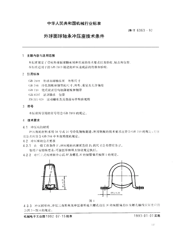 JBT 6363-1992 外球面球轴承冲压座 技术条件