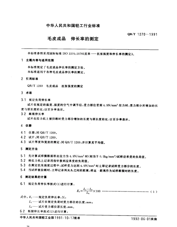 QBT 1270-1991 毛皮成品.伸长率的测定