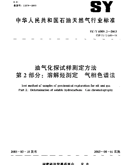 SYT 6009.2-2003 油气化探试样测定方法.第2部分：溶解烃测定.气相色谱法