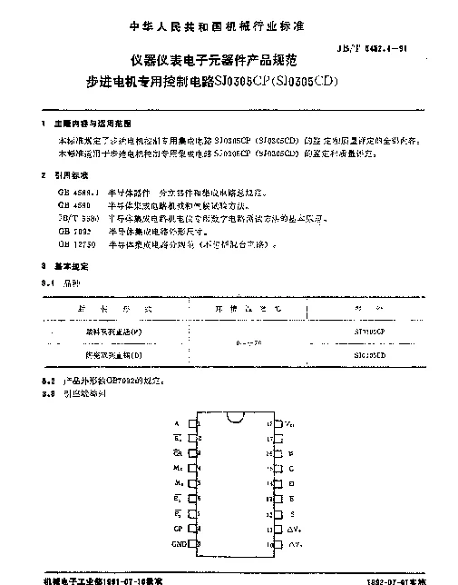 JBT 5452.4-1991 仪器仪表用电子元器件产品规范.步进电机专用控制电路SJ0305CP(SJ0305CD)