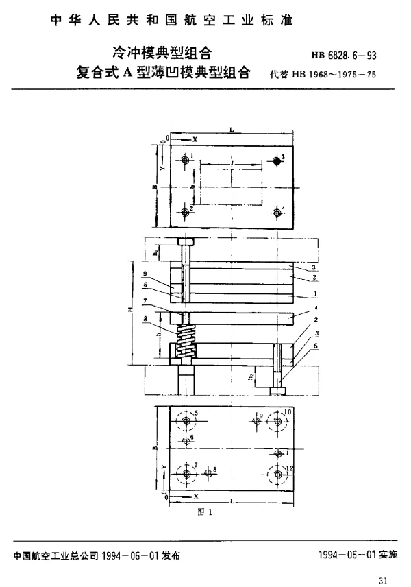 HB 6828.6-1993 冷冲模典型组合.复合式A型薄凹模典型组合