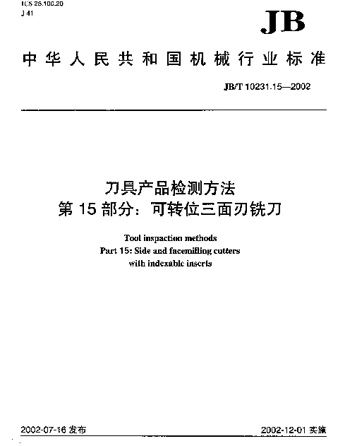 JBT 10231.15-2002 刀具产品检测方法.第15部分：可转位三面刃铣刀