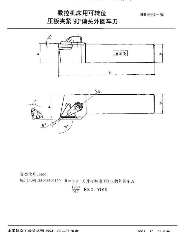 HB 6954-1994 数控机床用可转位.压板夹紧90°偏头外圆车刀