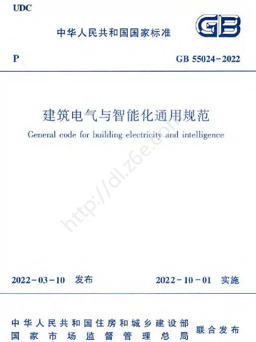 GB55024-2022建筑电气与智能化通用规范