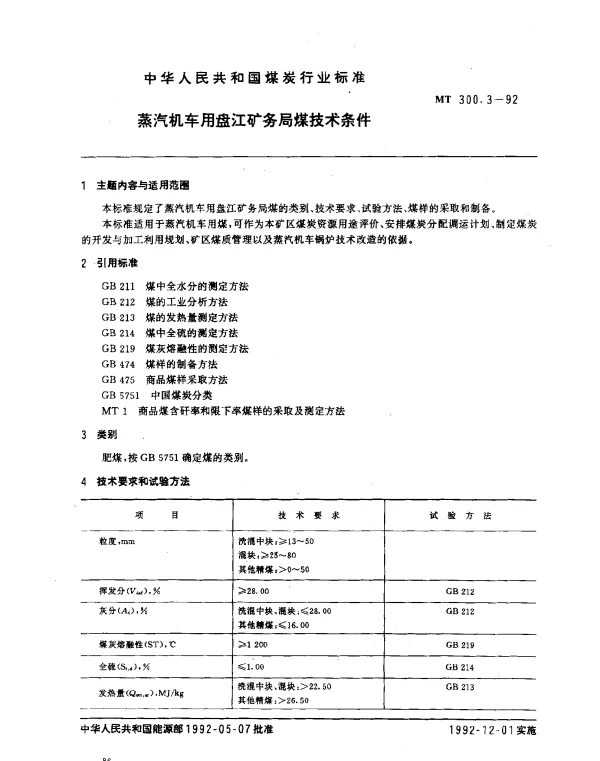 MT 300.3-1992 蒸汽机车用盘江矿务局煤技术条件