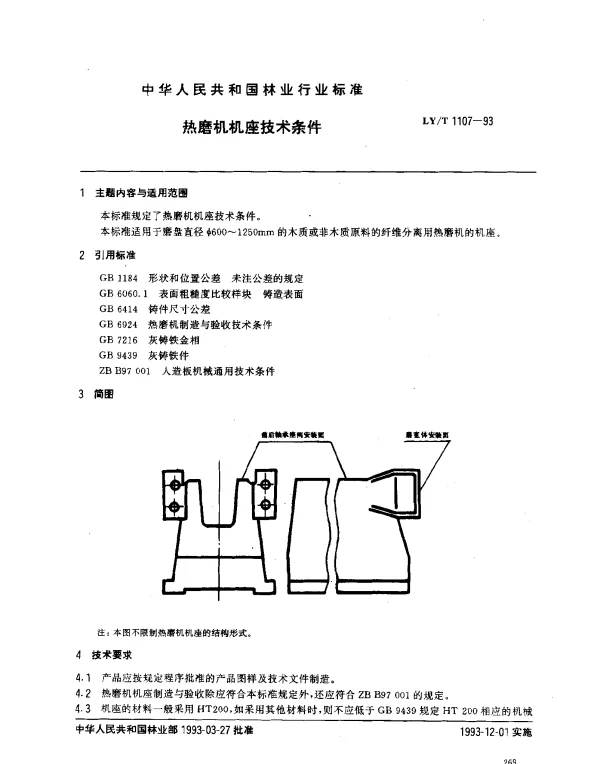 LYT 1107-1993 热磨机机座技术条件