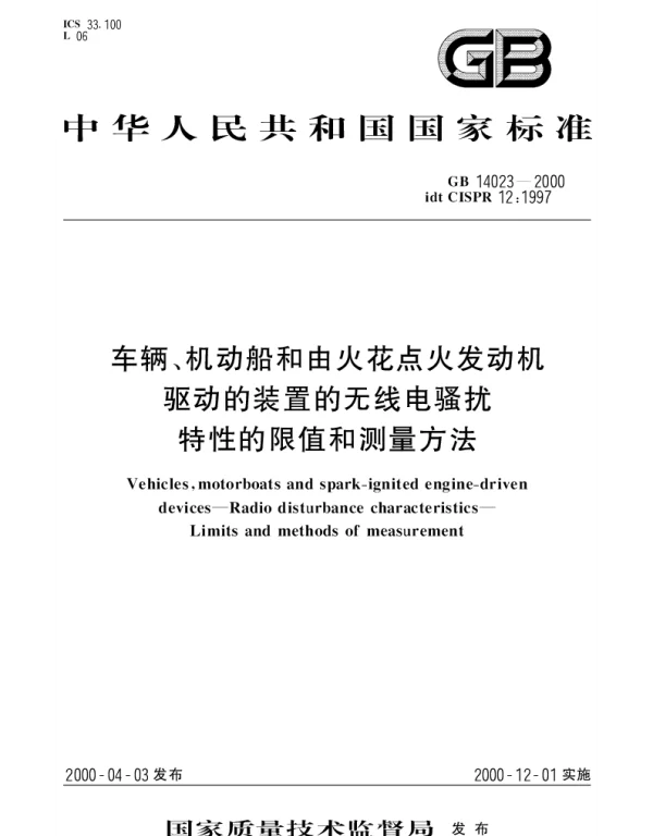 GB 14023-2000 车辆、机动船和由火花点火发动机驱动的装置的无线电骚扰特性的限值和测量方法