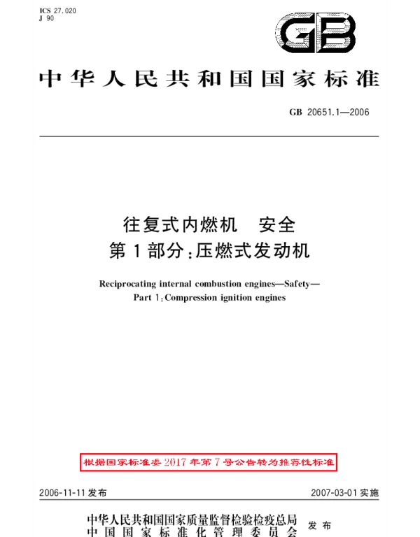 GBT 20651.1-2006 往复式内燃机 安全 第1部分：压燃式发动机