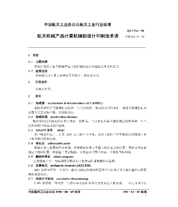QJ 1716A-1998 航天机械产品计算机辅助设计和制造术语