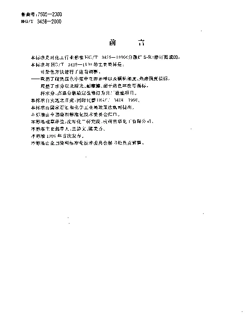 HGT 3428-2000 分散红S-R