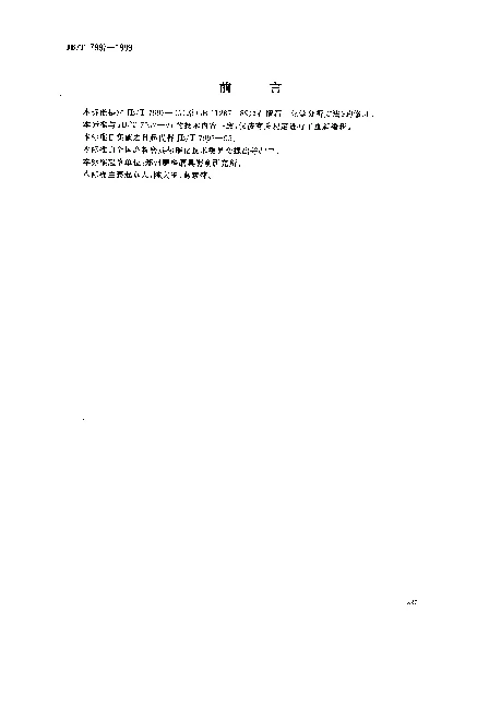 JBT 7997-1999 石榴石.化学分析方法