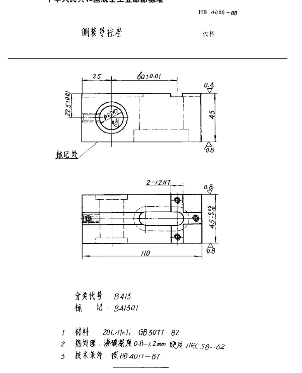 HB 4066-1988 侧装导柱座