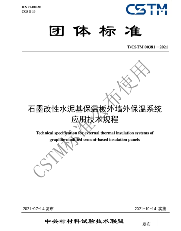 TCSTM 00123-2021 轴向应力作用下混凝土氯离子扩散系数测试方法