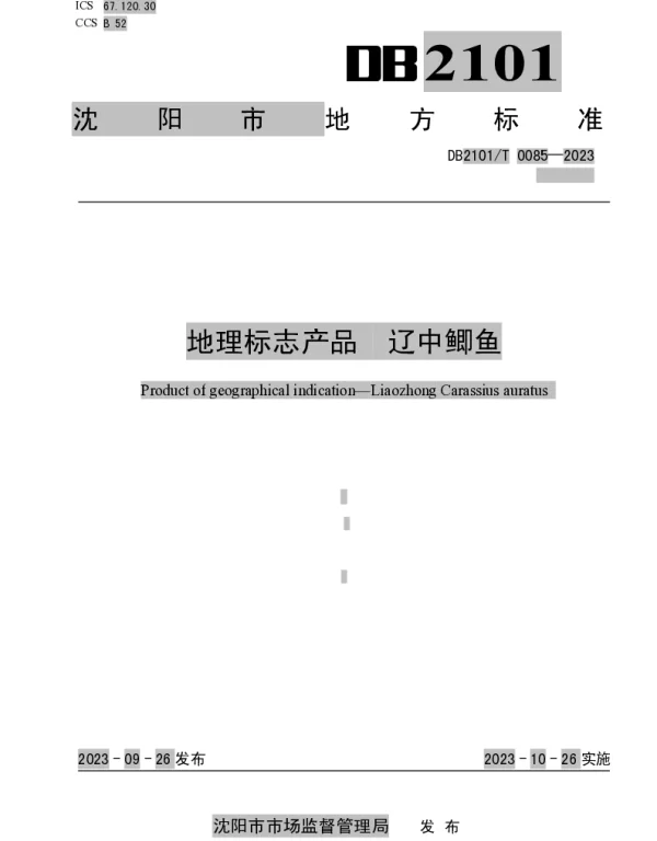 DB2101T 0085—2023 地理标志产品 辽中鲫鱼
