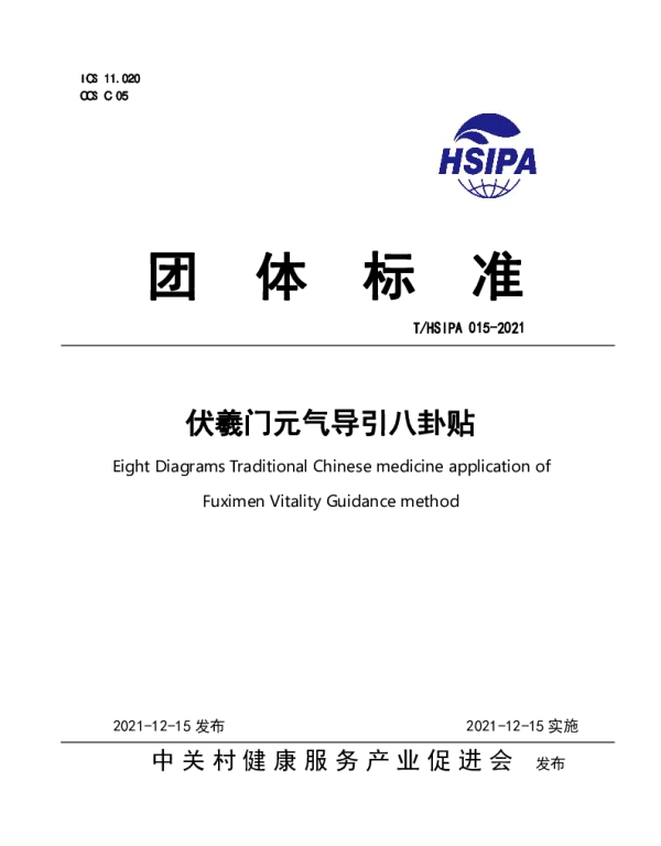 THSIPA 015-2021 伏羲门元气导引八卦贴