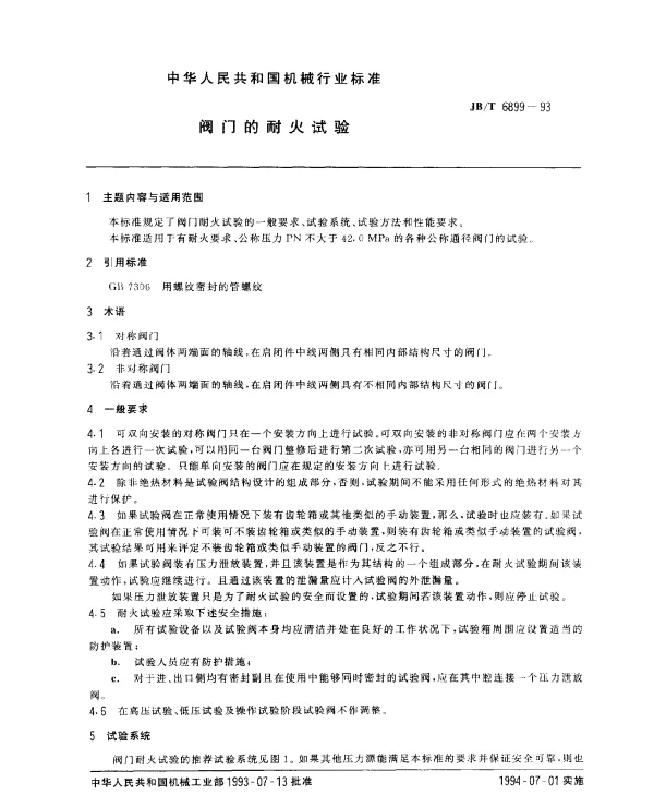 JBT 6899-1993 阀门的耐火试验