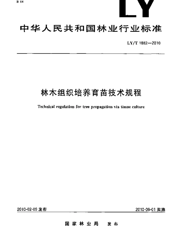 LYT 1882-2010 林木组织培养育苗技术规程