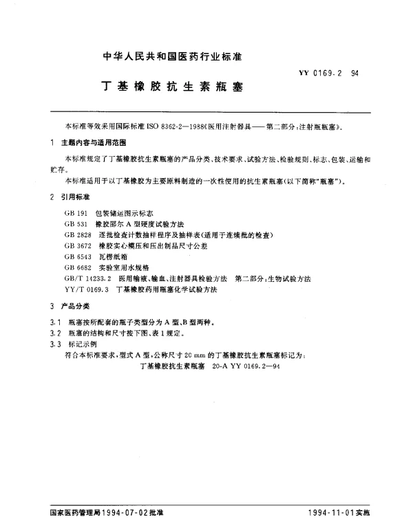 YY 0169.2-1994 丁基橡胶抗生素瓶塞