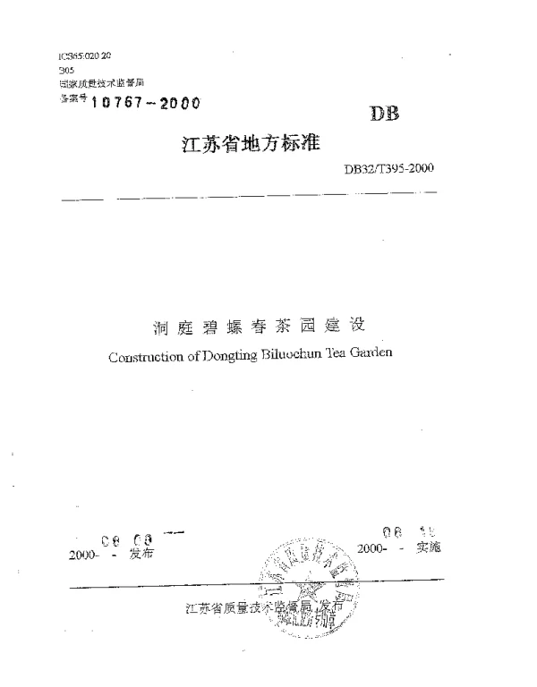 DB32T 395-2000 洞庭碧螺春茶园建设