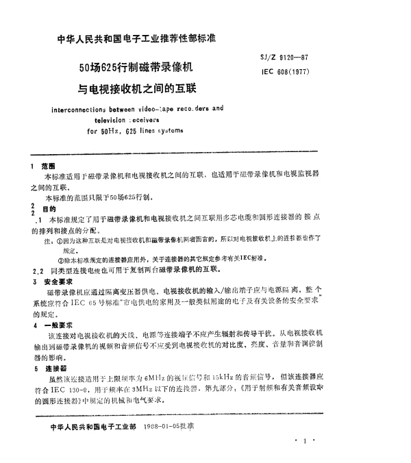 SJZ 9120-1987 50场625行制磁带录像机与电视接收机之间的互联