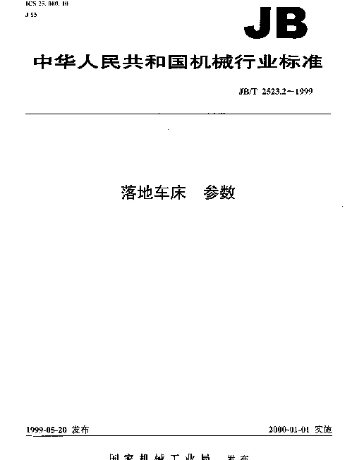 JBT 2523.2-1999 落地车床.参数