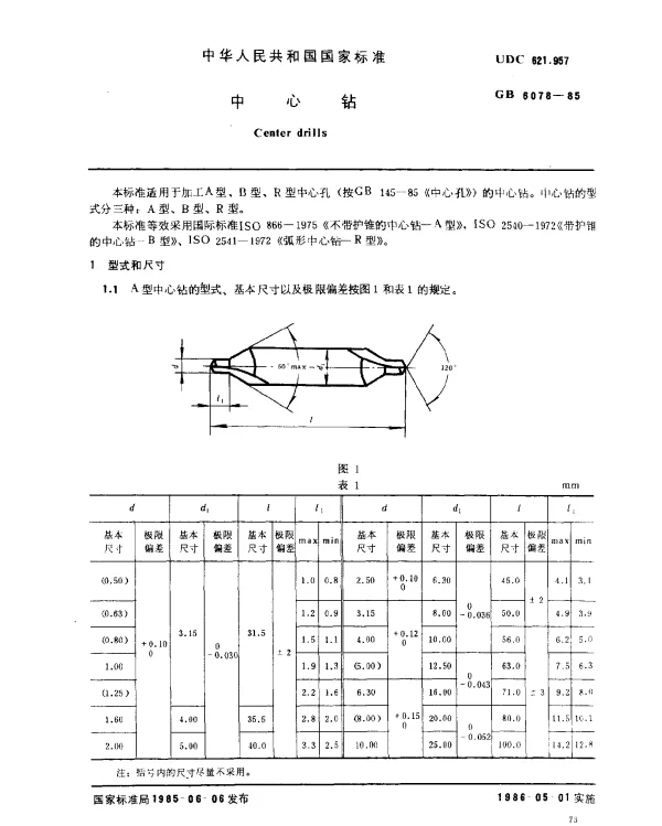 GB 6078-1985 中心钻