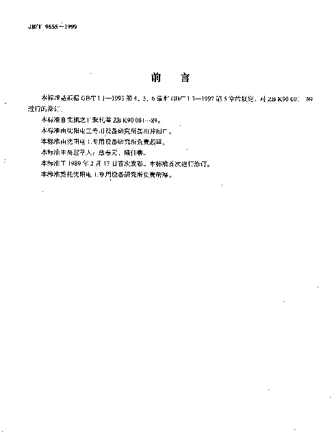 JBT 9655-1999 电工专用设备.控制设备通用技术条件