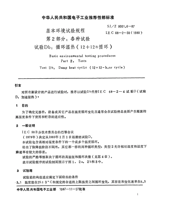 SJZ 9001.6-1987 基本环境试验规程 第2部分： 各种试验 试验Db： 循环湿热（12+12n循环）