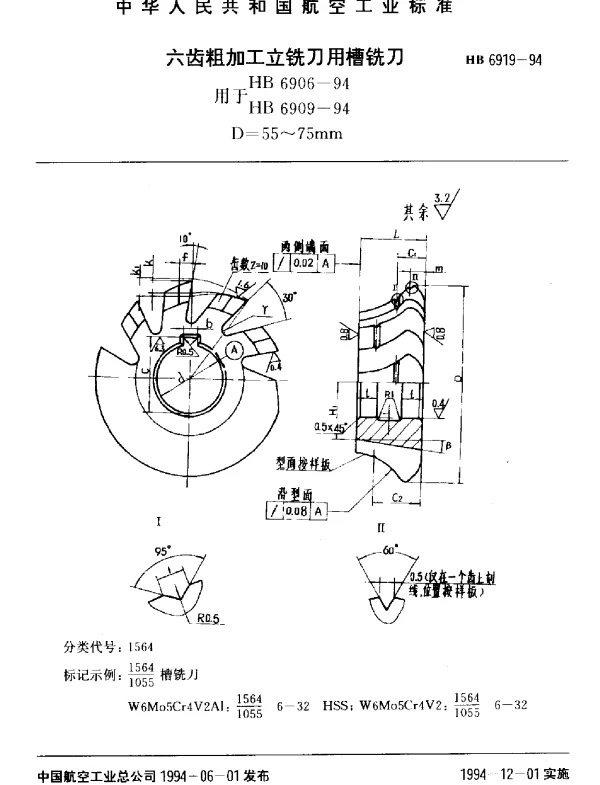 HB 6919-1994 六齿粗加工立铣刀用槽铣刀.用于HB 6906-94 HB 6909-94.D=55~75mm
