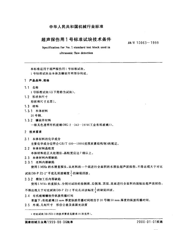 JBT 10063-1999 超声探伤用1号标准试块技术条件