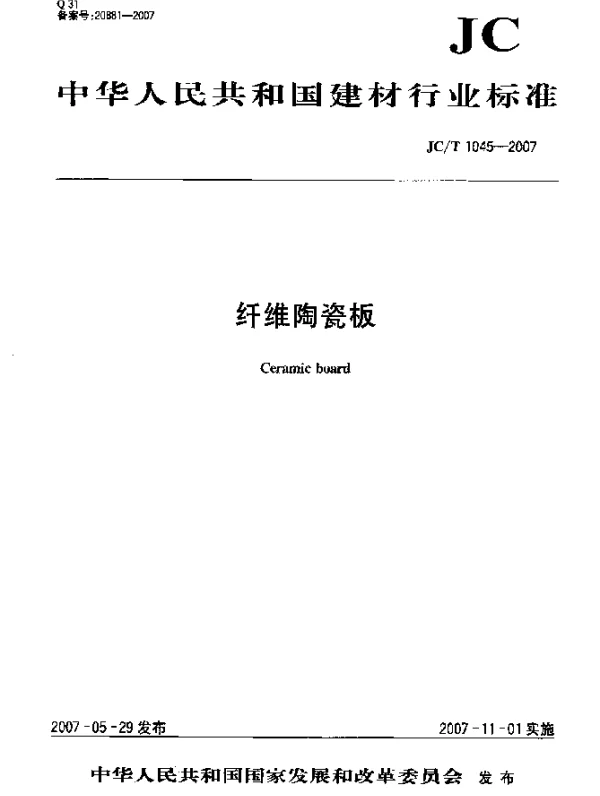 JCT 1045-2007 纤维陶瓷板