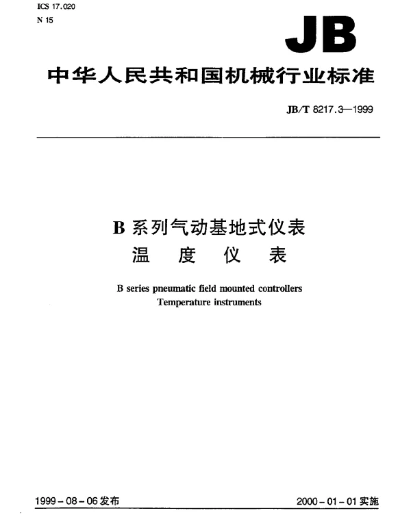 JBT 8217.3-1999 B系列气动基地式仪表.温度仪表