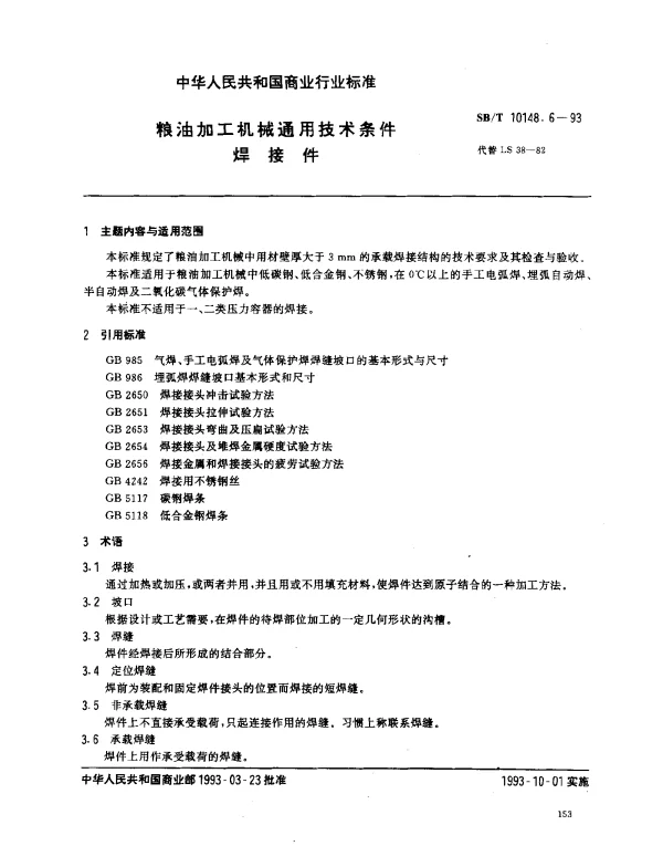 SBT 10148.6-1993 粮油加工机械通用技术条件 焊接件
