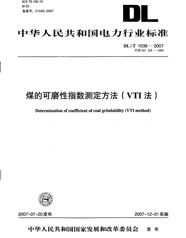 DLT 1038-2007 煤的可磨性指数测定方法（VTI法）