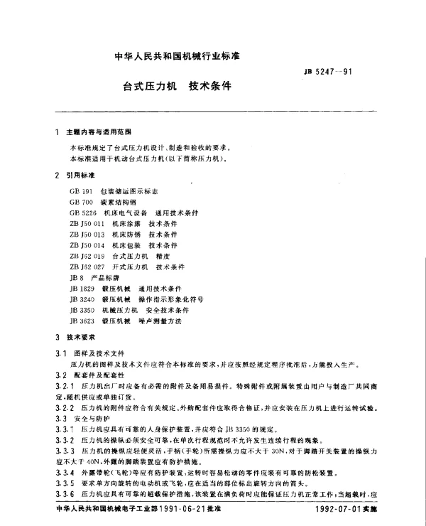 JB 5247-1991 台式压力机 技术条件