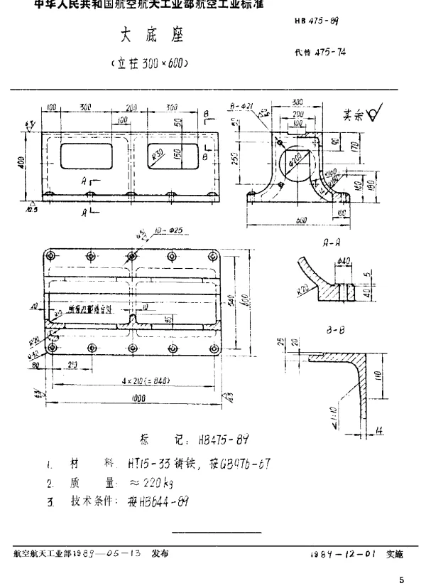 HB 475-1989 大底座(立柱300×600)