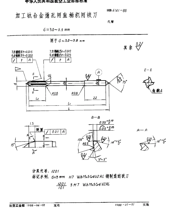 HB 4141-1988 加工钛合金通孔用直柄机用铰刀.d=3.0~5.5mm