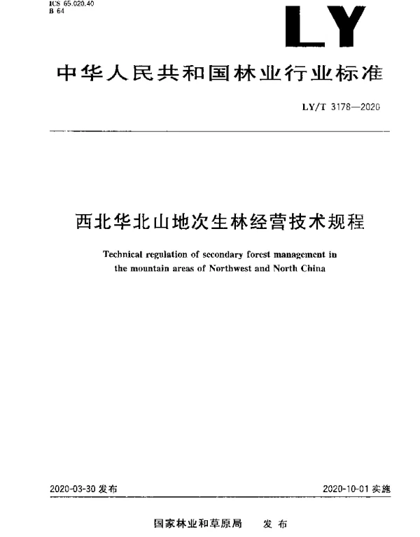 LYT 3178-2020 西北华北山地次生林经营技术规程